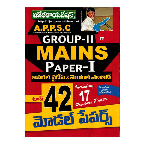 APPSC Group-II MAINS Paper-I - Top 42 Model Papers (Telugu) - 2017 - Chirukaanuka