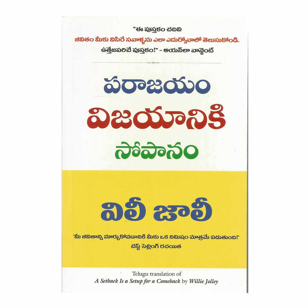 A Setback Is a Setup For a Comeback (Telugu) Paperback - 2012 - Chirukaanuka