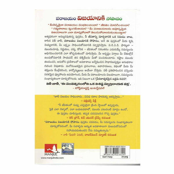 A Setback Is a Setup For a Comeback (Telugu) Paperback - 2012 - Chirukaanuka