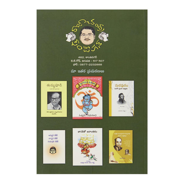 Aachanta Janakiram (Telugu) Perfect Paperback - 2013 - Chirukaanuka