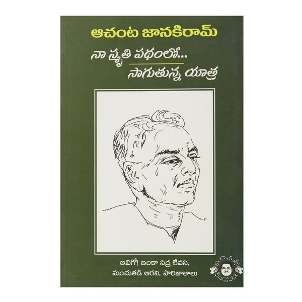 Aachanta Janakiram (Telugu) Perfect Paperback - 2013 - Chirukaanuka