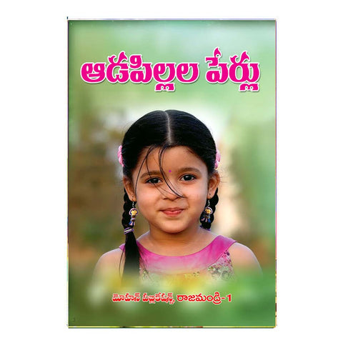 Aada Pillala Perlu (Telugu)