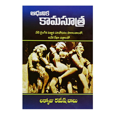 Aadhunika Kamasutram (Telugu) - 2004 - Chirukaanuka