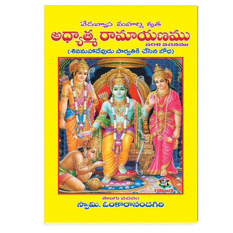 Adhyathma Ramayanam (Telugu)