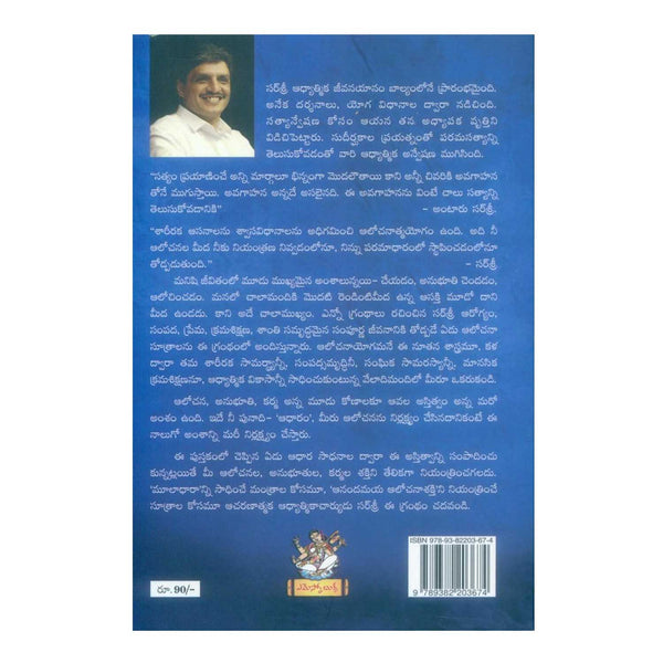 Aalochana Niyamaalu (Telugu) Perfect Paperback - 2015 - Chirukaanuka