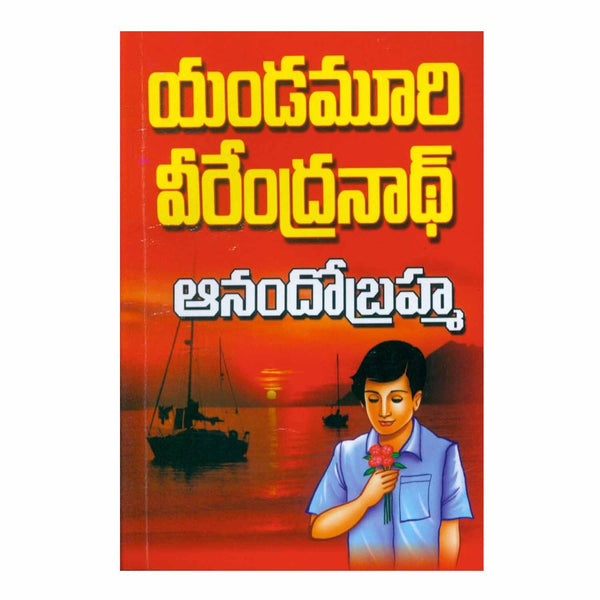 Aanando Brahma (Telugu) Paperback – 2011 - Chirukaanuka