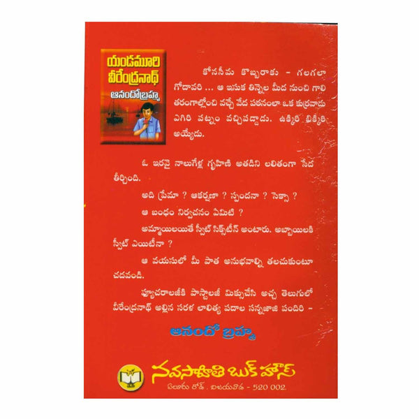 Aanando Brahma (Telugu) Paperback – 2011 - Chirukaanuka