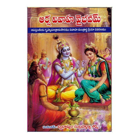 Aarsha Vivaha Vaibavam (Telugu)