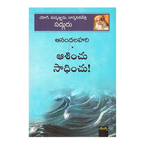 Aasinchu Saadinchu (Telugu) Perfect Paperback - 2015 - Chirukaanuka