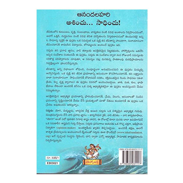 Aasinchu Saadinchu (Telugu) Perfect Paperback - 2015 - Chirukaanuka