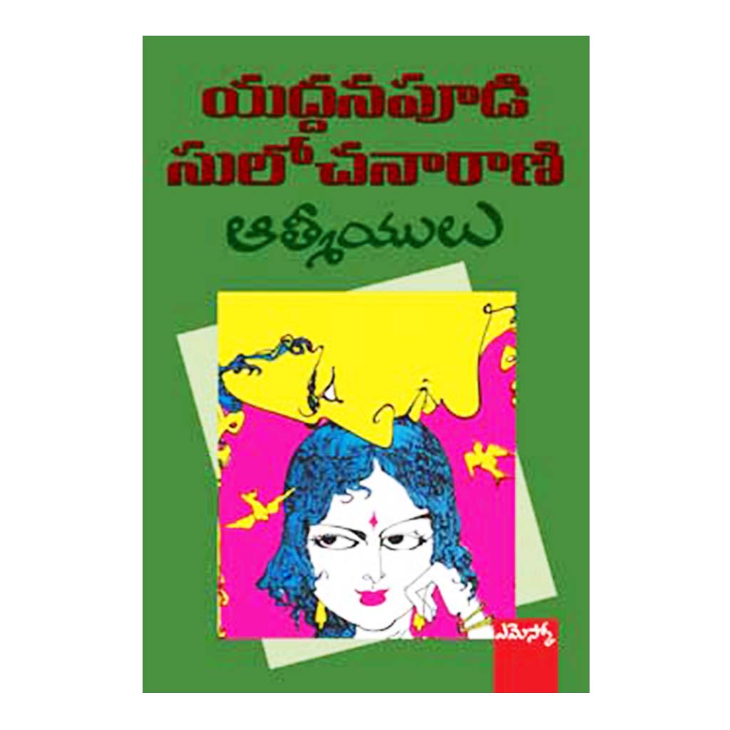 Aathmiyulu (Telugu) - 2000 - Chirukaanuka