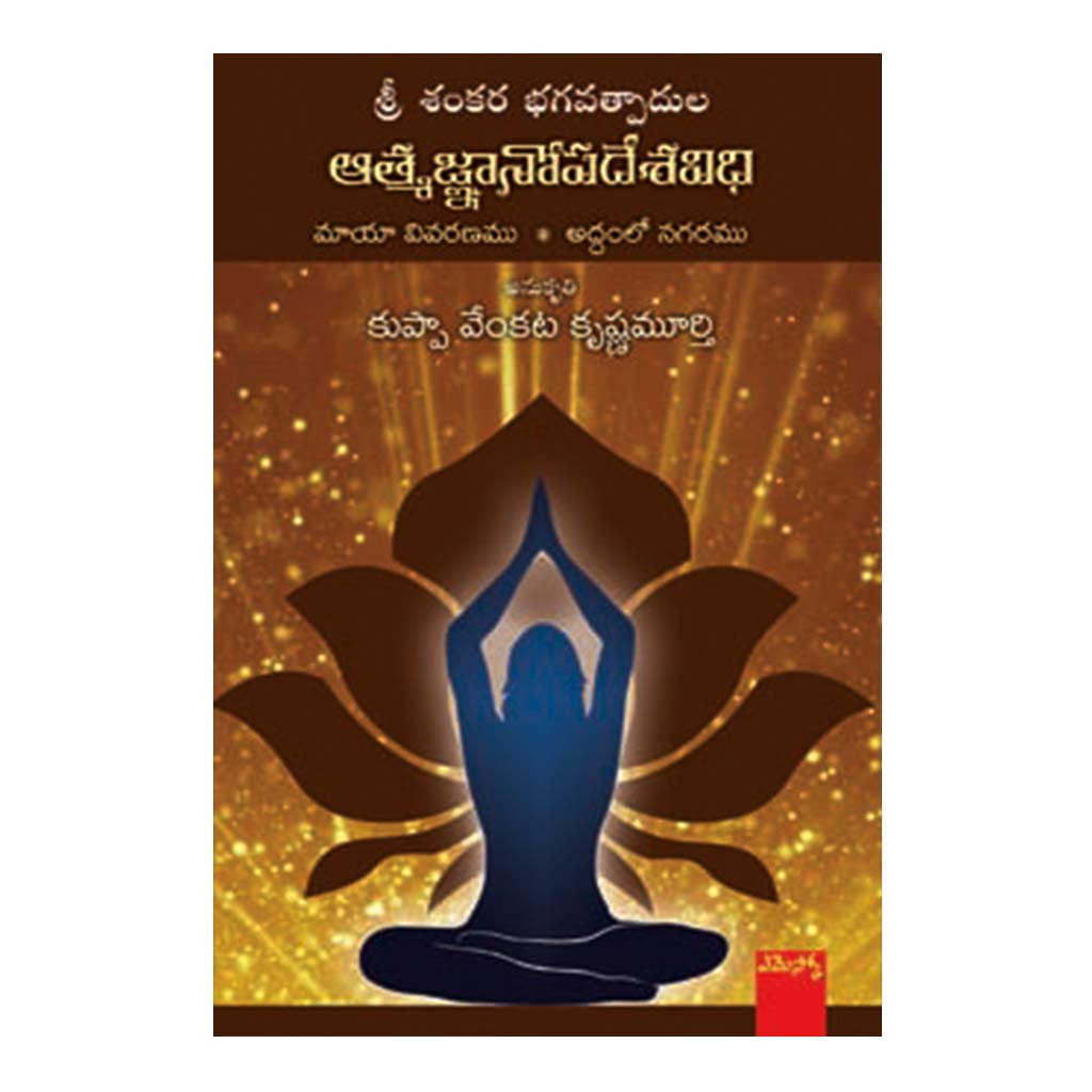 Aatmajnaanopadesavidhi, Maayaavivaranamu, Addamloo Nagaramu (Telugu) - 2018 - Chirukaanuka