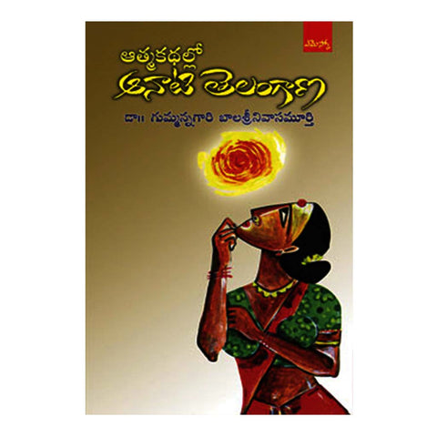 Aatmakathaloo Aanaati Telangana (Telugu) - 2012 - Chirukaanuka