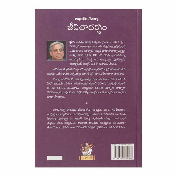 Jeevithaadarsam By Abhay Maurya (Telugu) Perfect Paperback - 2014 - Chirukaanuka