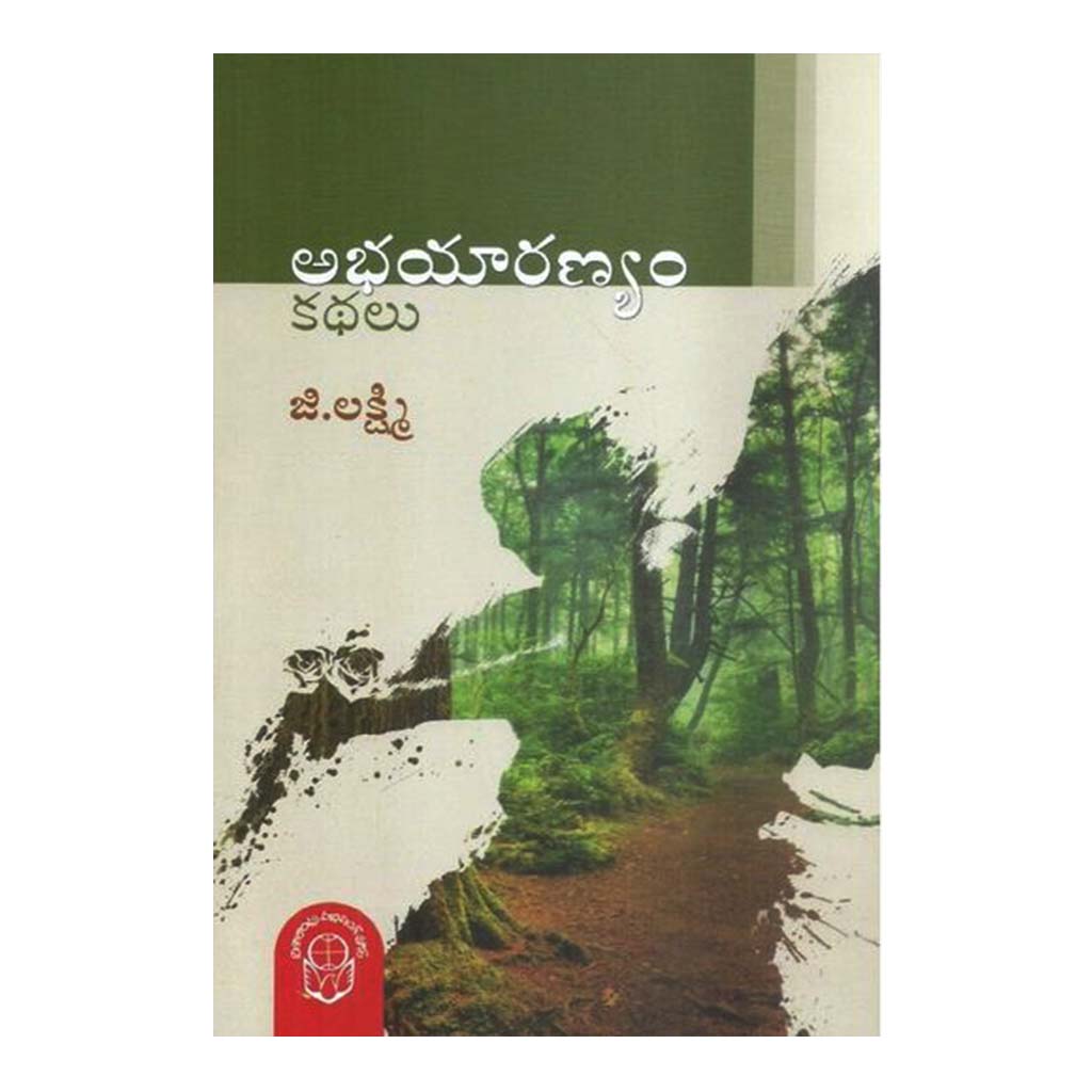 Abhayaranyam (Telugu) - Chirukaanuka