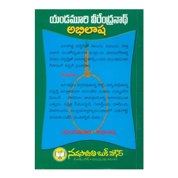 Abhilaasha (Telugu) Paperback - 2009 - Chirukaanuka