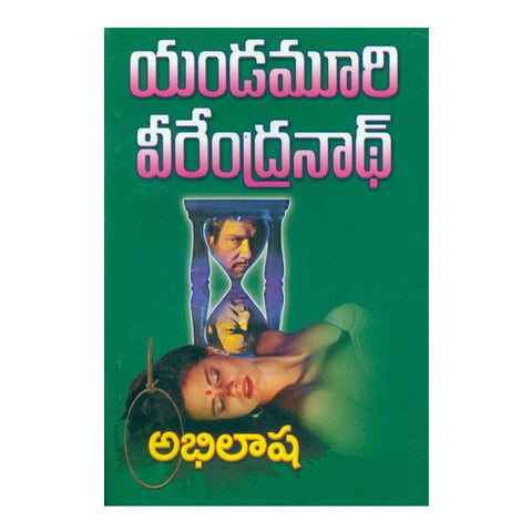Abhilaasha (Telugu) Paperback - 2009 - Chirukaanuka