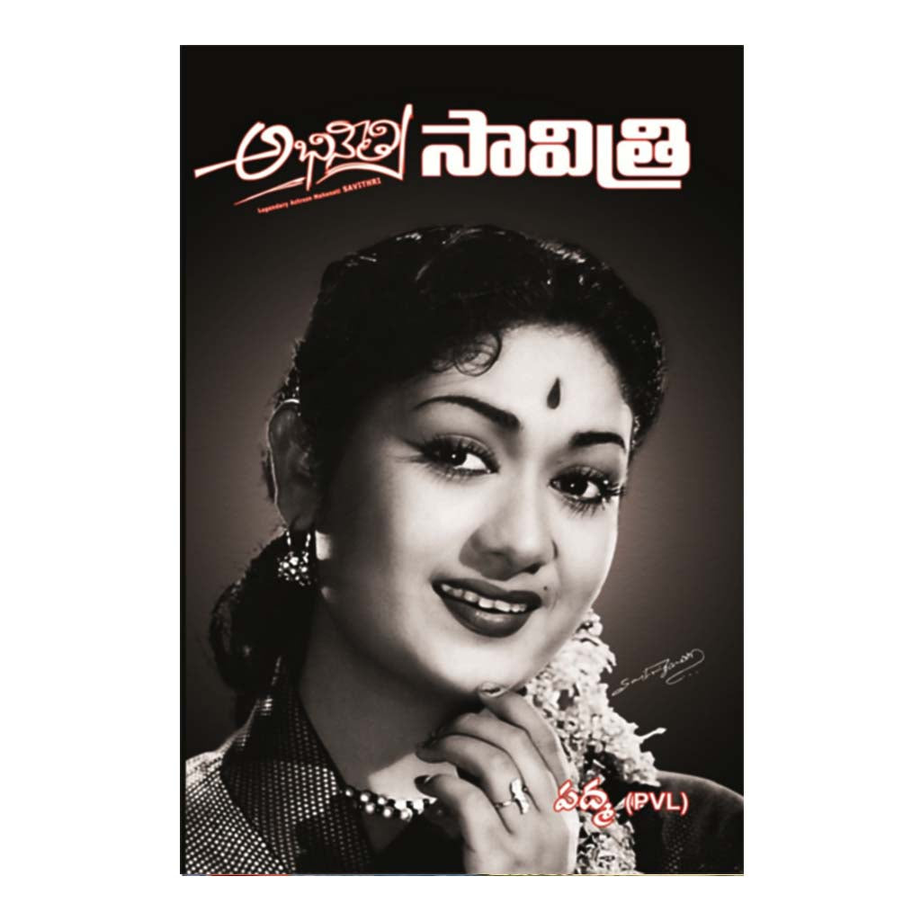 Abhinetri Savitri (Telugu) - Chirukaanuka