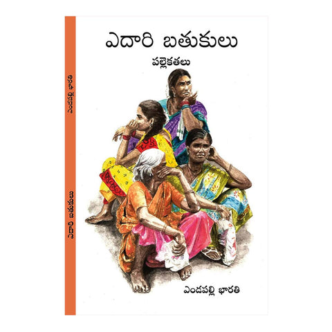 Adari Bathukulu Pallekathalu (Telugu) - 2019 - Chirukaanuka