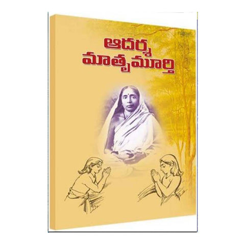 Adarsha Matru Murthy (Telugu)