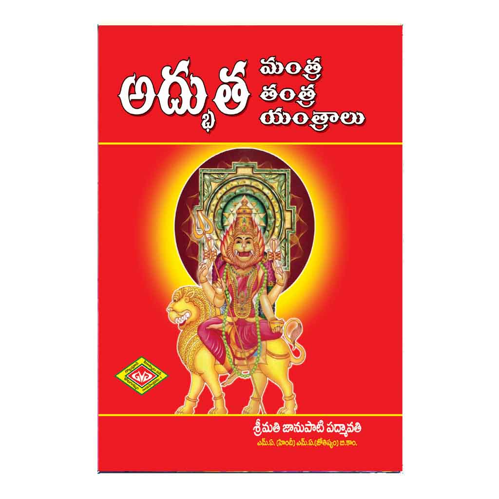 Adbutha Mantra Tantra Yantralu (Telugu)