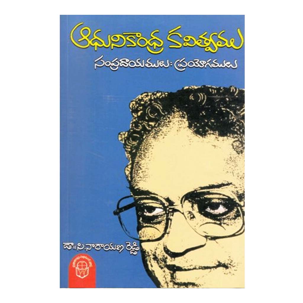 Adhunikandra Kavitvamu (Telugu) - Chirukaanuka
