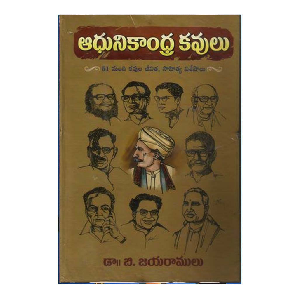 Adhunikandra Kavulu (Telugu) - Chirukaanuka