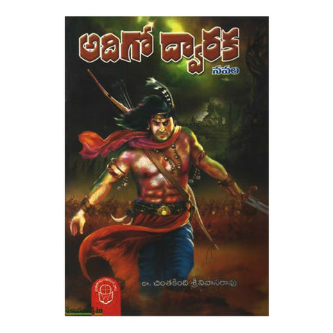Adigo Dwaraka (Telugu) - Chirukaanuka