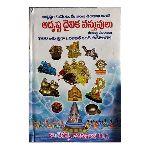 Adrusta Daivika Vastuvulu (Telugu) - Chirukaanuka