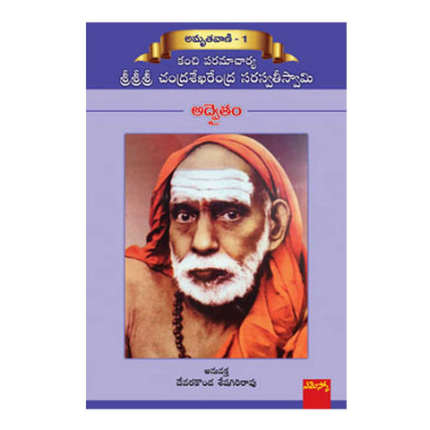 Advaitham (Telugu) Perfect Paperback - 2016 - Chirukaanuka