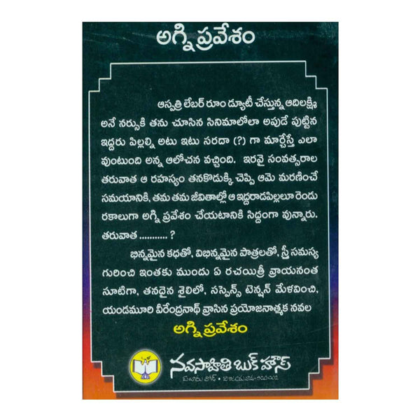 Agni Pravesham (Telugu) Paperback - 2011 - Chirukaanuka