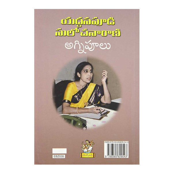 Agnipoolu (Telugu) Paperback - 2000 - Chirukaanuka