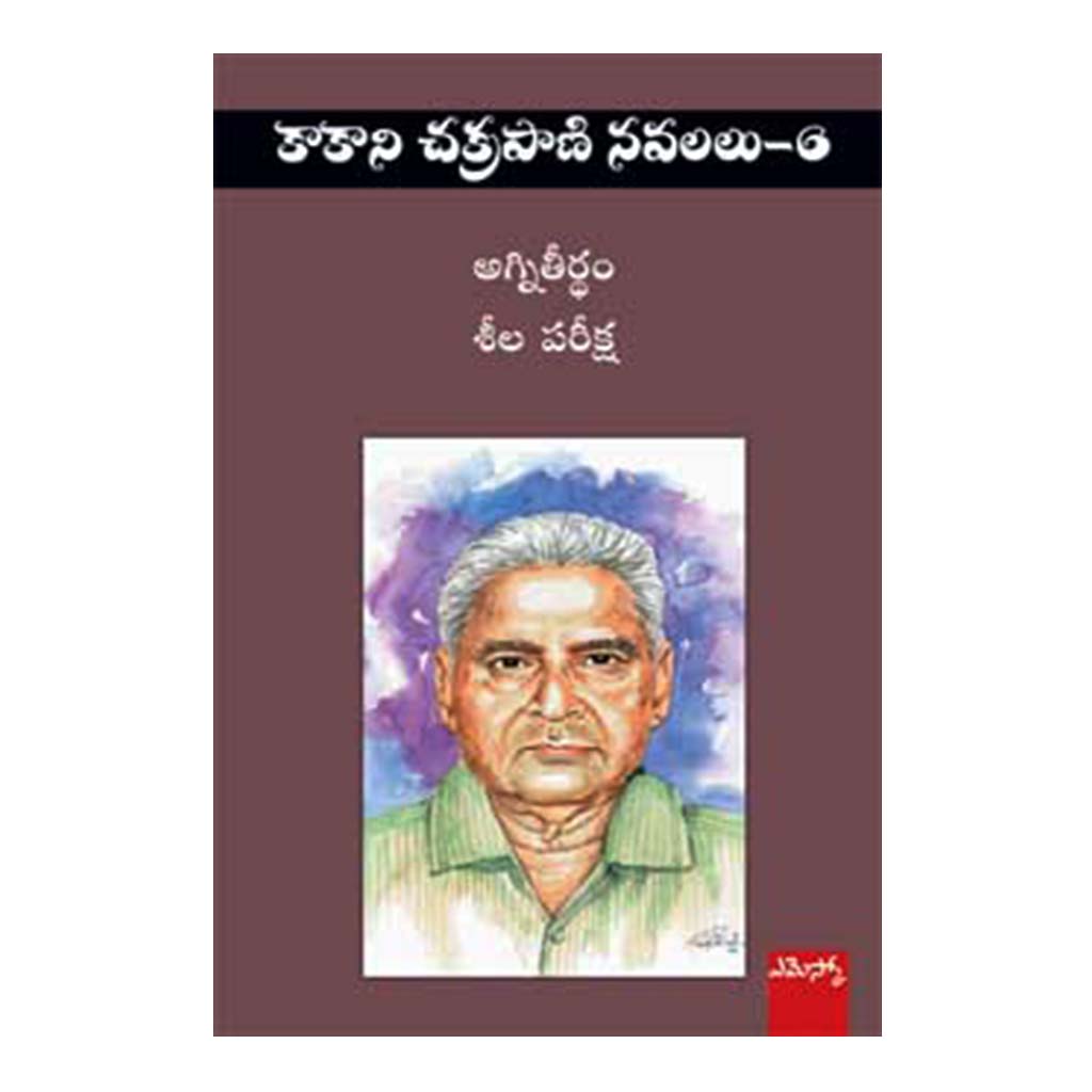 Agniteertham, Seelapariksha- 6 (Telugu) - 2014 - Chirukaanuka