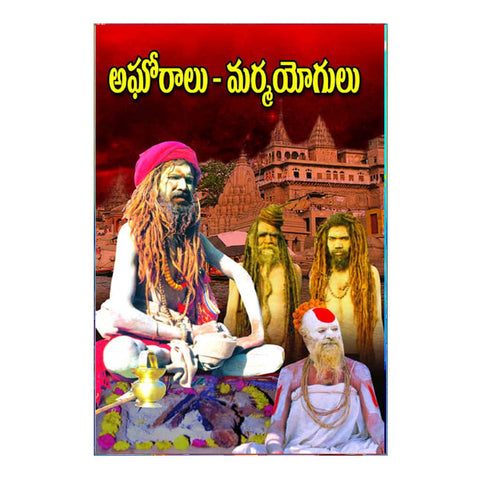 Agoralu Marma Yogulu (Telugu)