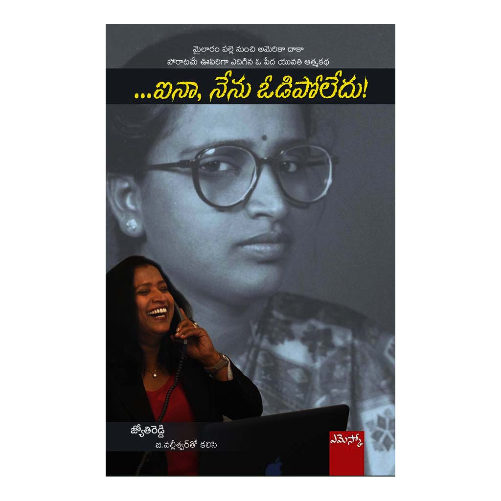 Aina Nenu Vodipoledhu (Telugu) - 2013 - Chirukaanuka