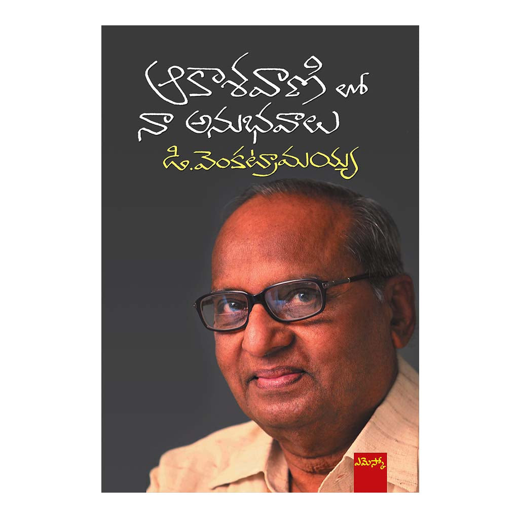 Akashavanilo Naa Anubhavaalu (Telugu) - 2017 - Chirukaanuka