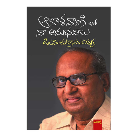 Akashavanilo Naa Anubhavaalu (Telugu) - 2017 - Chirukaanuka