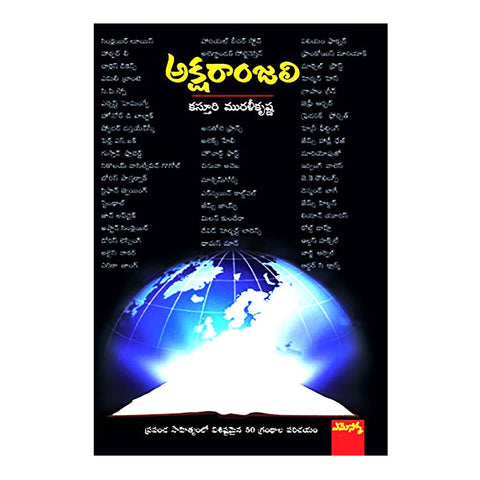 Aksharaamjali (Telugu) - 2008 - Chirukaanuka