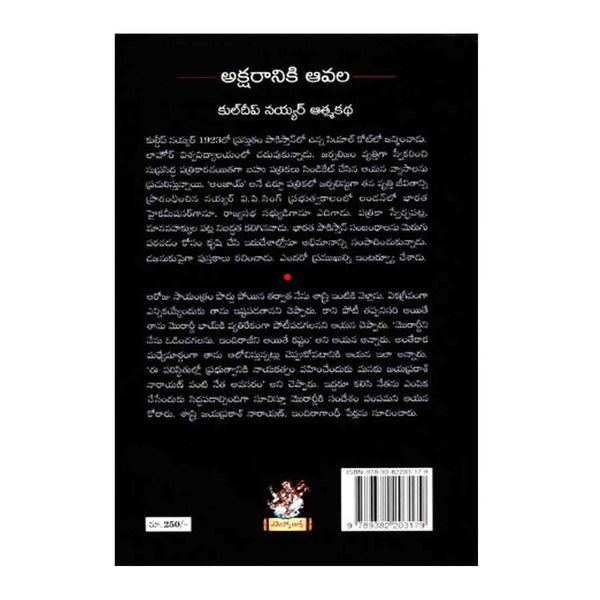 Aksharaniki Aavala (Telugu) Perfect Paperback – 2015 - Chirukaanuka