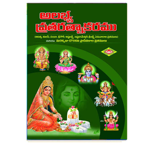 Alabya Vratha Ratnakamu (Telugu)