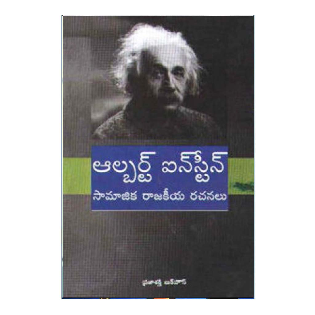 Albert Einstein (Telugu) - Chirukaanuka