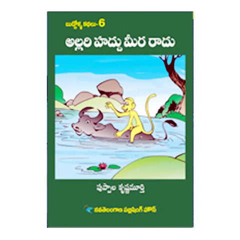 Allari Haddu Meera Raadu (Telugu)