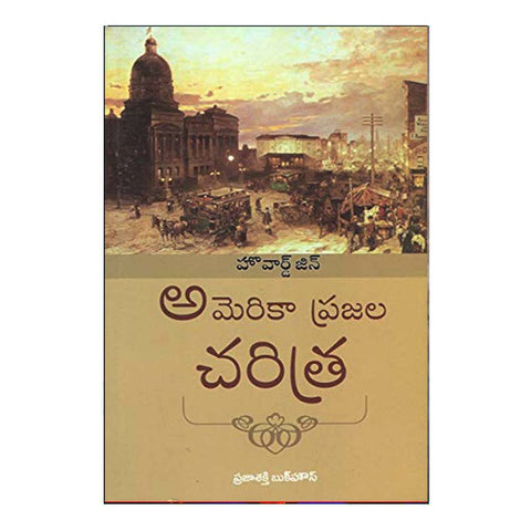 America Prajala Charitra (Telugu) - 2007 - Chirukaanuka