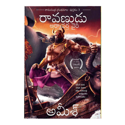 Amish - Raavan (Telugu)