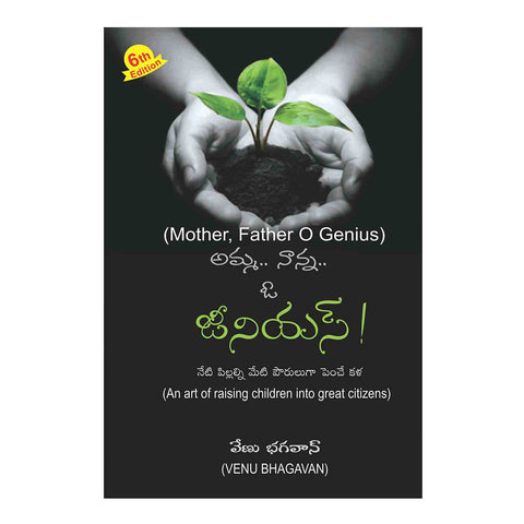 Amma Nanna O Genius (Telugu) Paperback - 2010 - Chirukaanuka