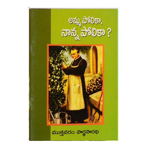 Amma Polika Nanna Polika? (Telugu) - 2014