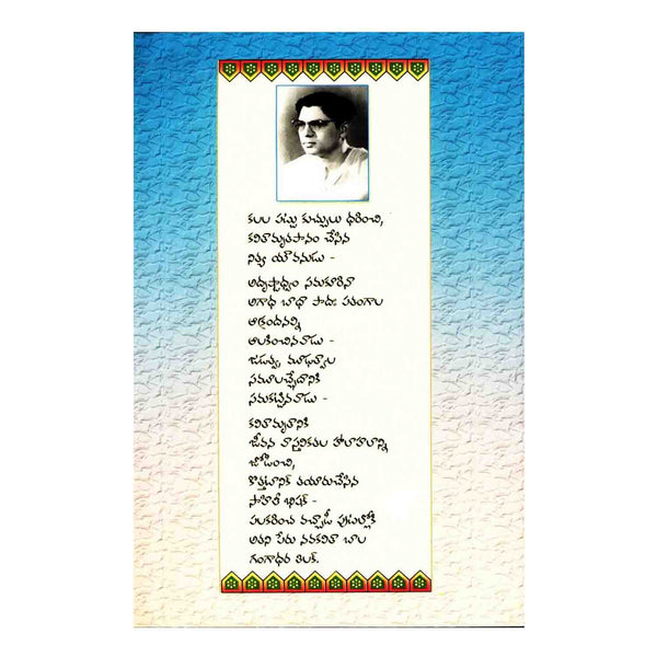 Amrutam Kurisina Ratri (Telugu) Paperback - 2011 - Chirukaanuka