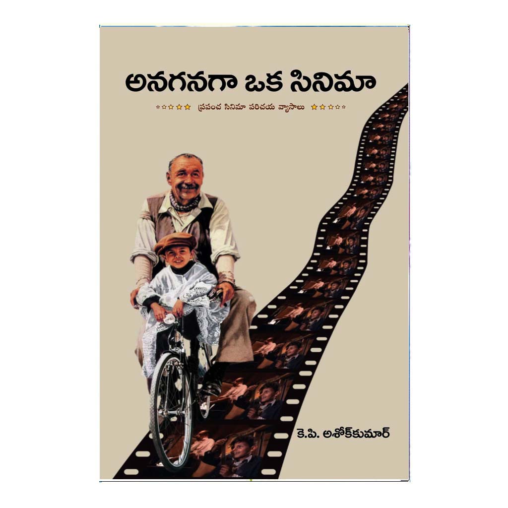 Anaganaga Oka Cinema (Telugu) - 2019