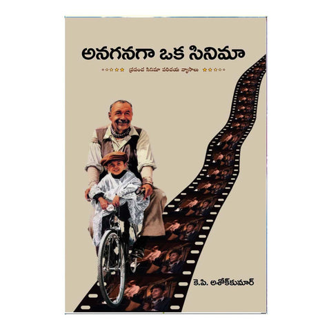 Anaganaga Oka Cinema (Telugu) - 2019