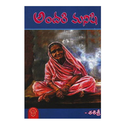 Andari Manishi (Telugu) - Chirukaanuka